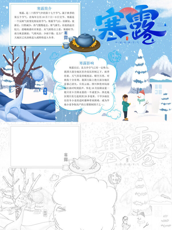 可爱寒露二十四节气手抄报