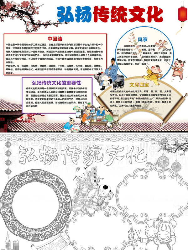 可爱弘扬传统文化传统文化手抄报