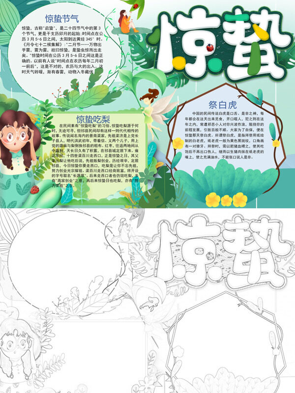 可爱惊蛰节气习俗手抄报
