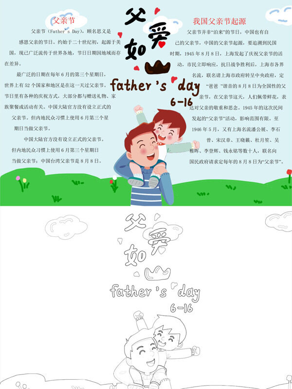 可爱父爱如山父亲节介绍手抄报