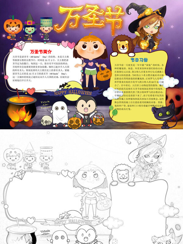 可爱简约万圣节节日介绍手抄报