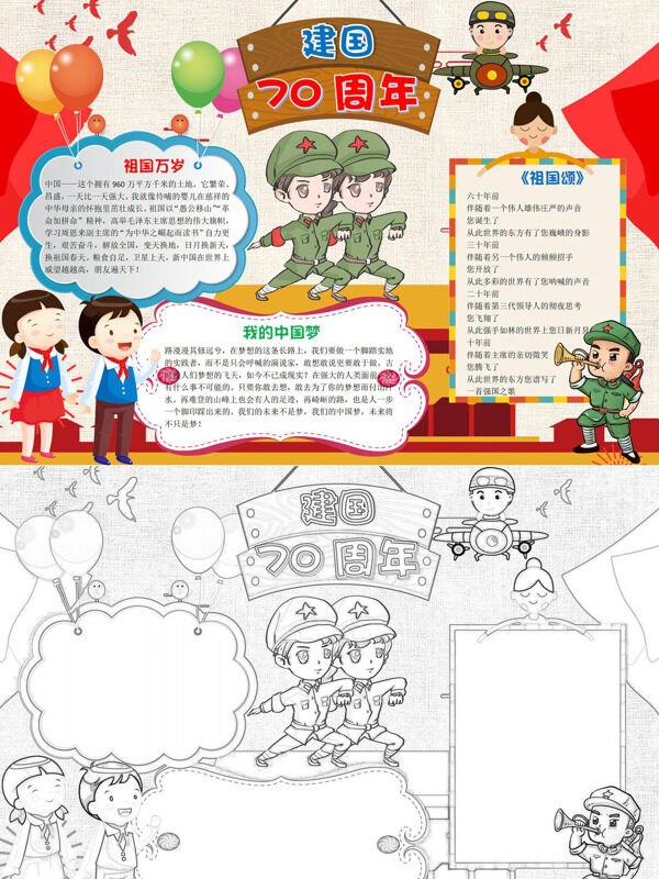 可爱简约新中国成立70周年建国纪念手抄报