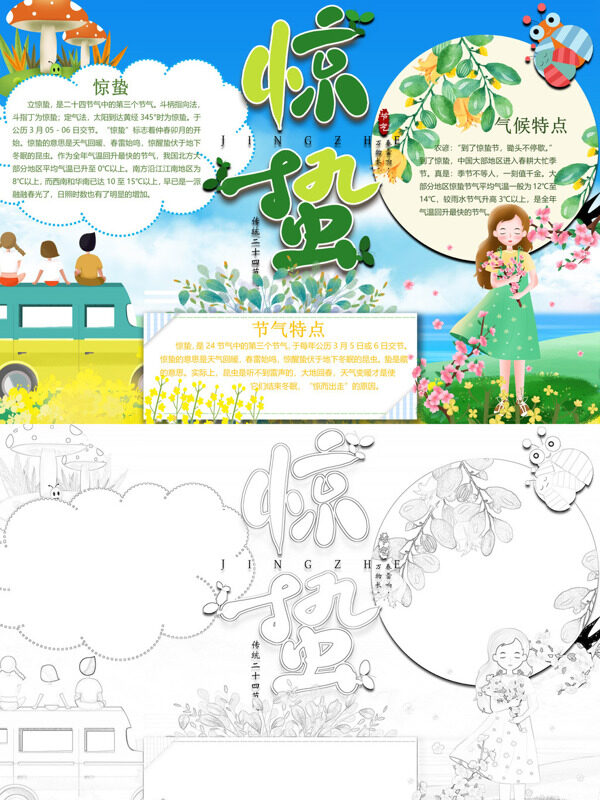 惊蛰惊蛰节气手抄报