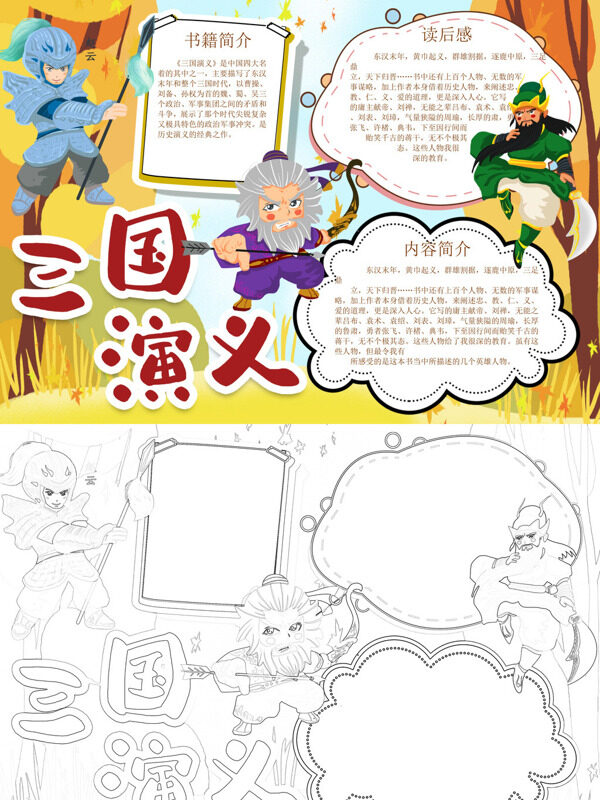 简约三国演义历史故事手抄报