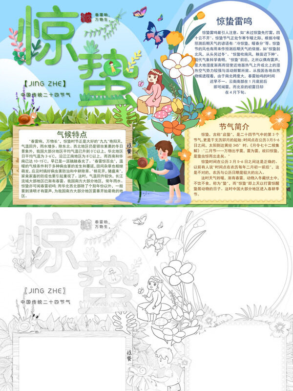 简约惊蛰惊蛰介绍手抄报