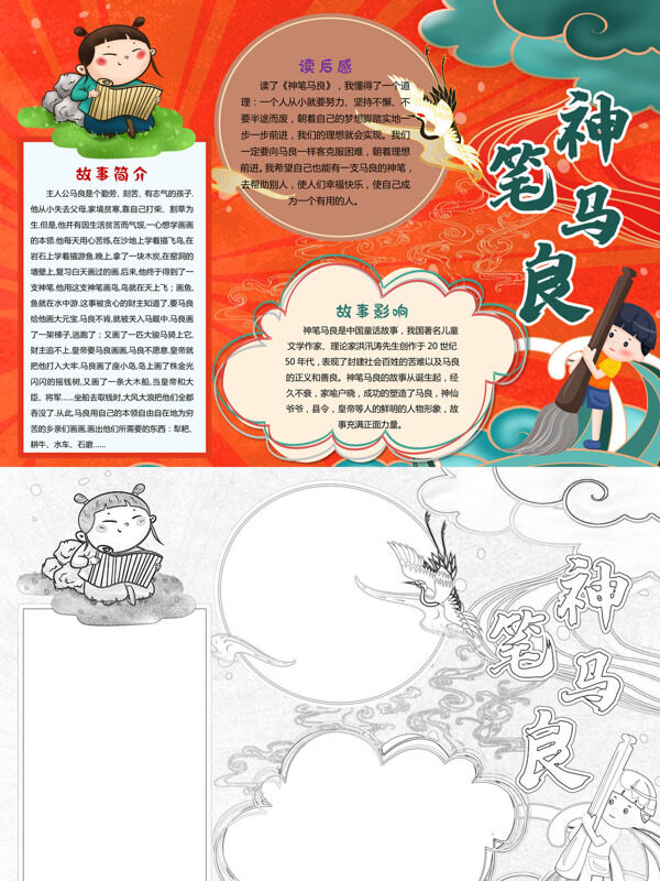 简约神笔马良童话故事手抄报
