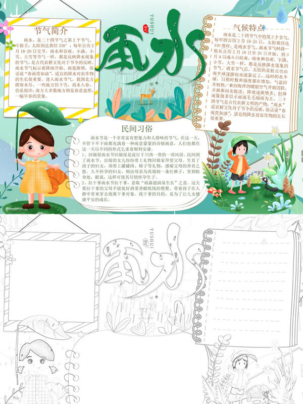 简约雨水节气介绍手抄报