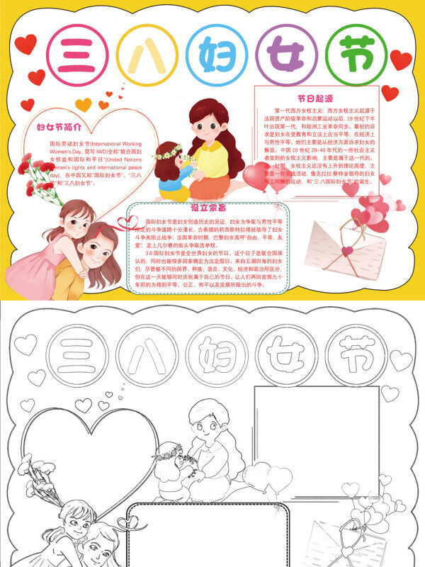 精美三八妇女节妇女节简介手抄报