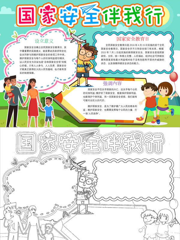 精美国家安全伴我行国家安全教育手抄报