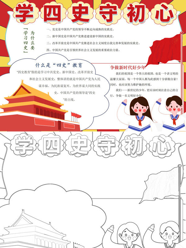 精美学四史守初心党史教育意义手抄报