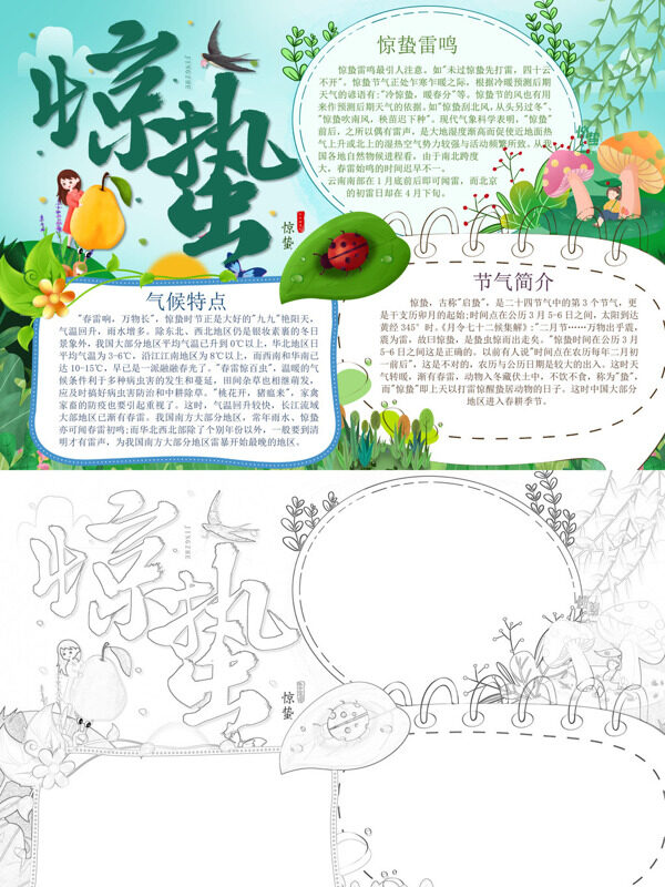 精美惊蛰惊蛰介绍手抄报