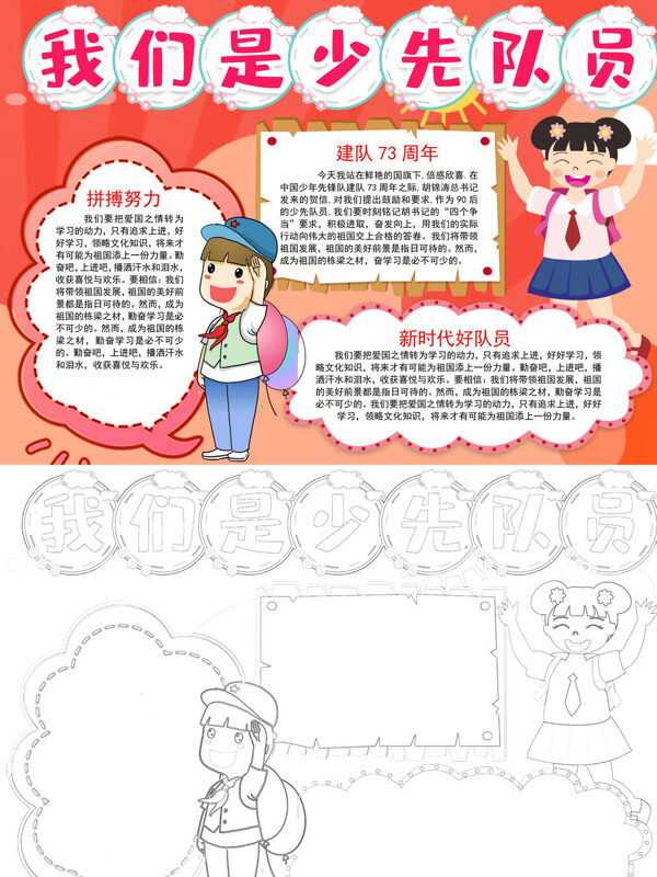 精美我们是少先队员少先队宣传手抄报