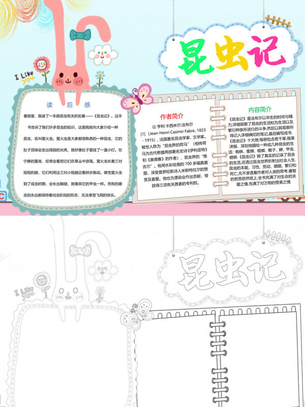 精美昆虫记昆虫世界手抄报
