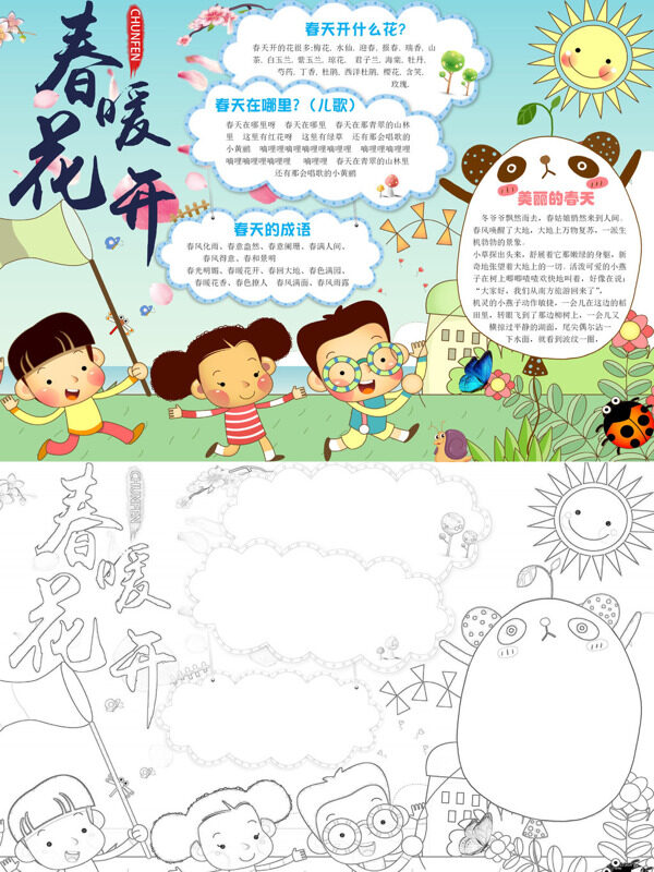 精美春暖花开春天知识手抄报