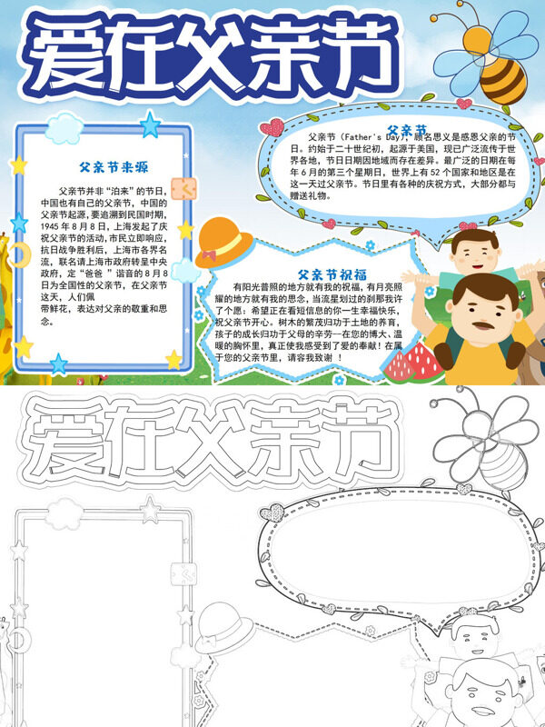 精美爱在父亲节父亲节介绍手抄报