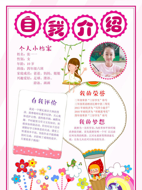精美简约自我介绍自我介绍手抄报