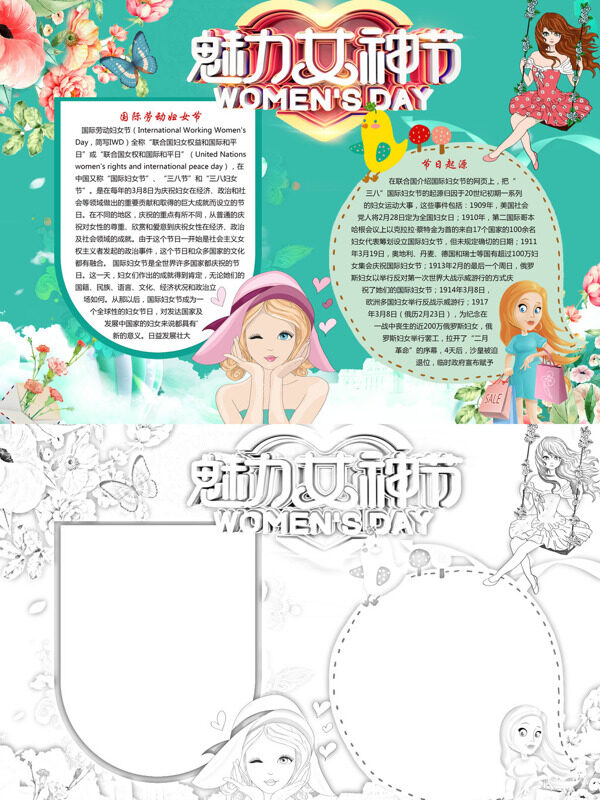 魅力女神节国际劳动妇女节介手抄报