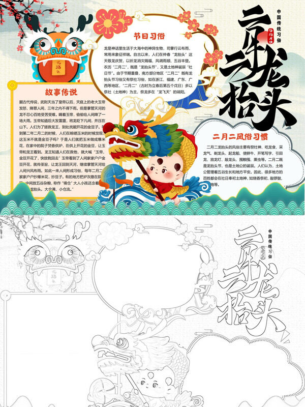 龙抬头中国传统节日习俗手抄报