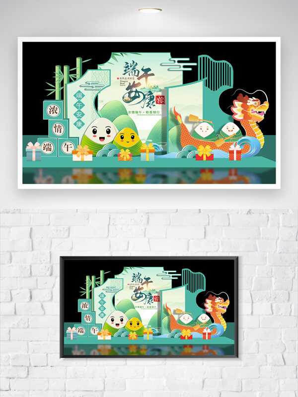 端午安康粽叶飘香端午节美陈堆头展板