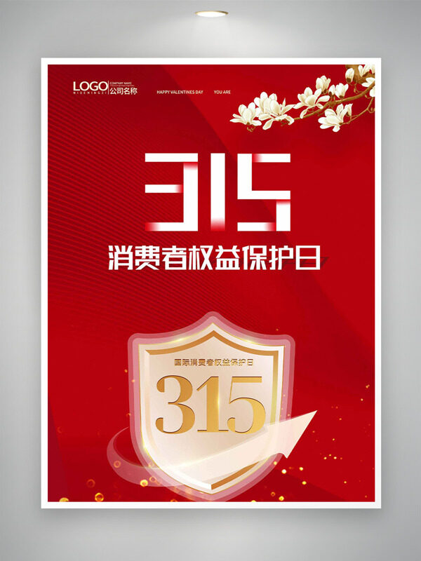 红色背景国际消费者权益保护日海报