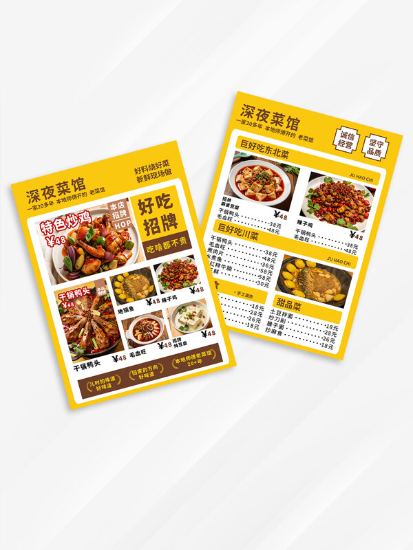 黄色背景中华美食深夜食堂菜单菜谱设计