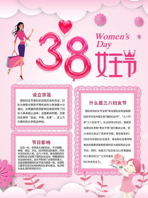 三八妇女节妇女节日手抄报