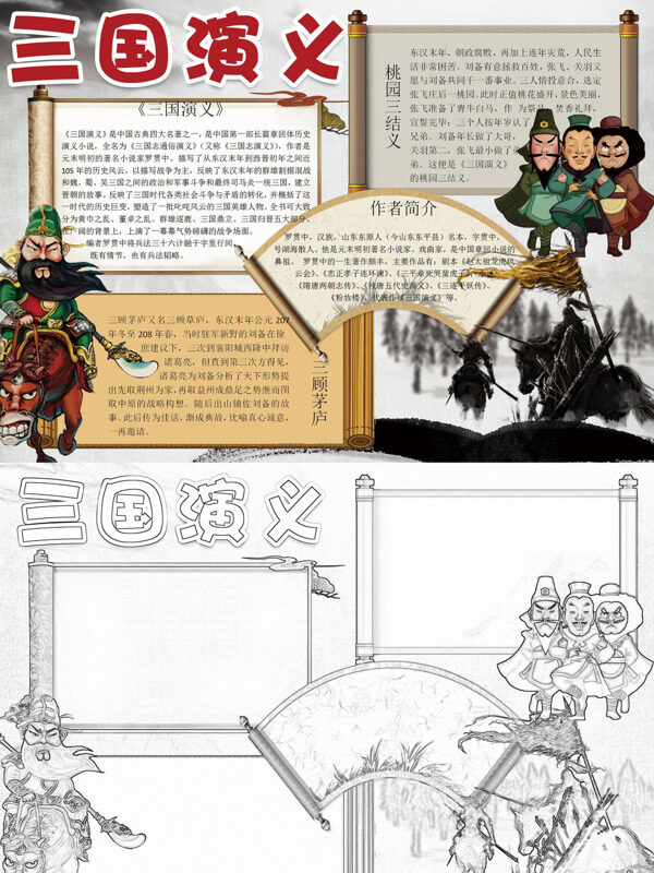 三国演义古典名著手抄报