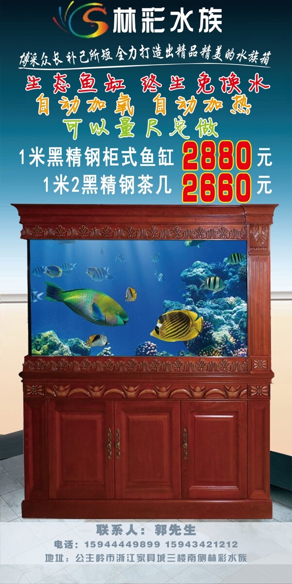 水族箱X展架图片