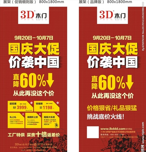 3D木门国庆大促价袭中国