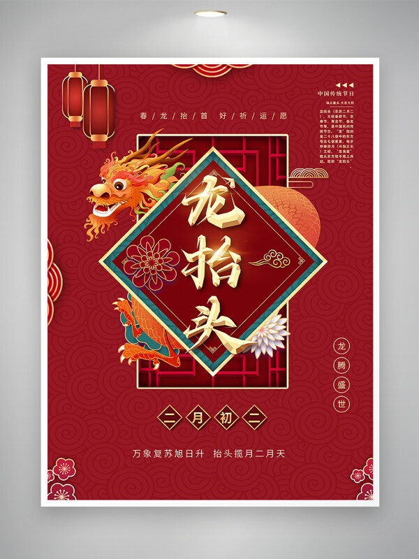 传统节日二月二龙抬头中国风宣传海报