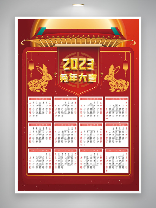 2023年兔年喜庆红色日历挂历