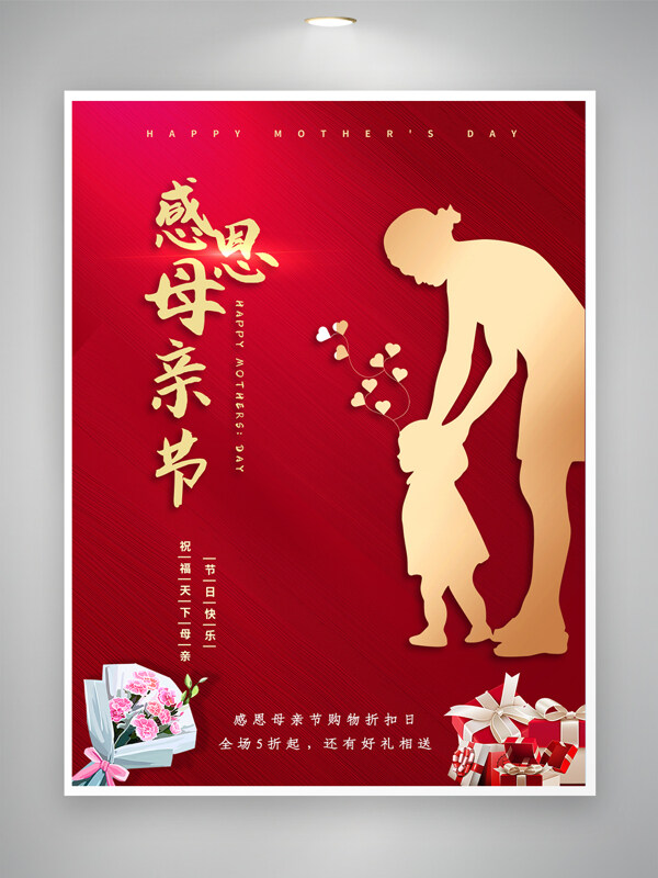 感恩母亲节促销主题红色喜庆背景展板海报