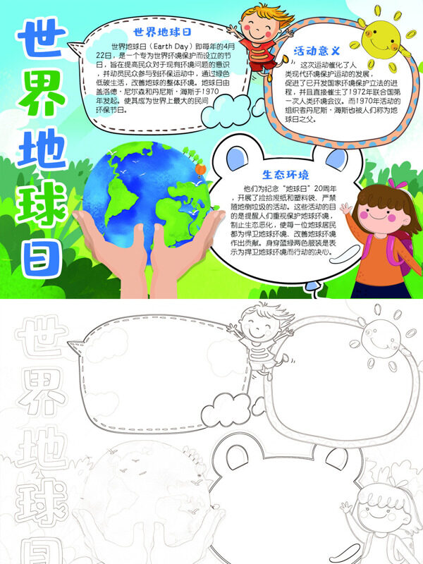 世界地球日环保节日手抄报