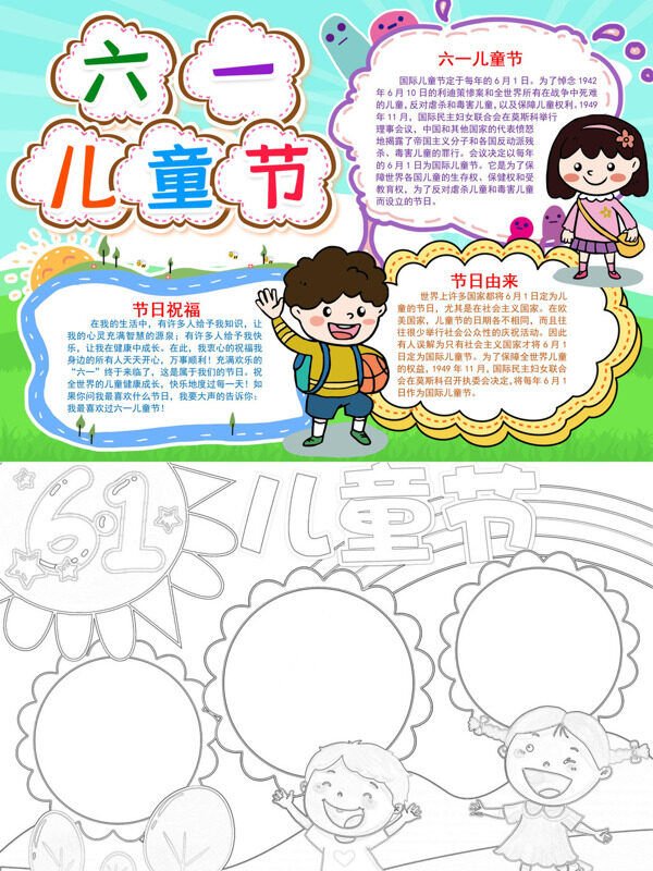 六一儿童节节日介绍手抄报