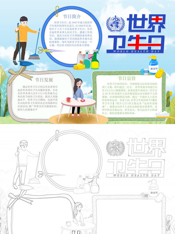 可爱世界卫生日卫生节日手抄报