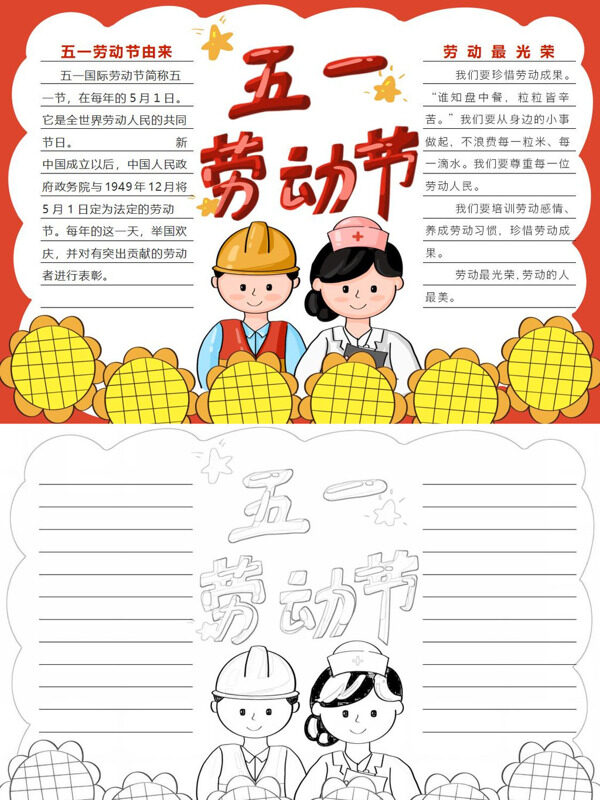 可爱五一劳动节节日介绍手抄报