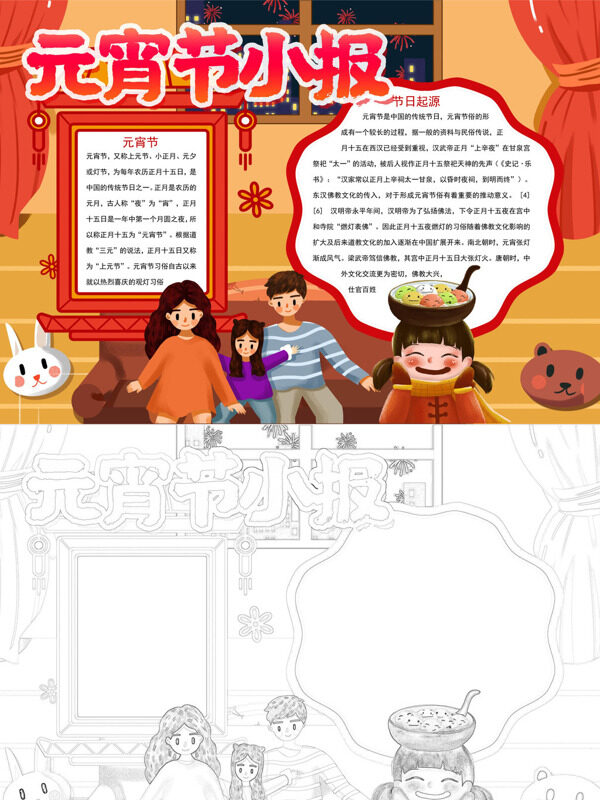 可爱元宵节小报节日习俗手抄报
