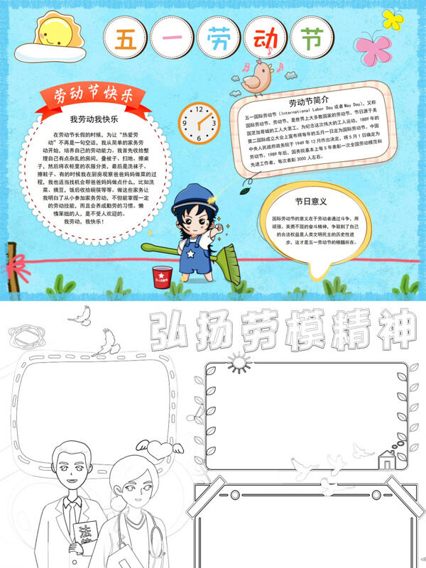 可爱可爱五一劳动节劳动节日手抄报