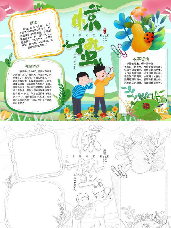 可爱可爱惊蛰惊蛰节气手抄报