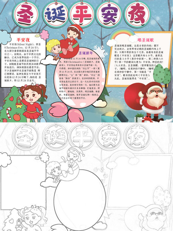 可爱圣诞平安夜圣诞习俗手抄报