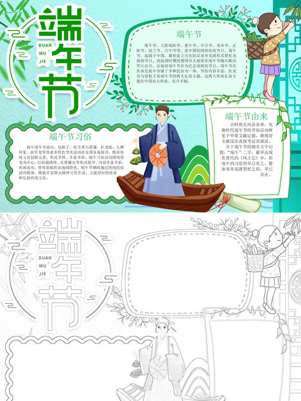 可爱手绘端午节端午习俗手抄报