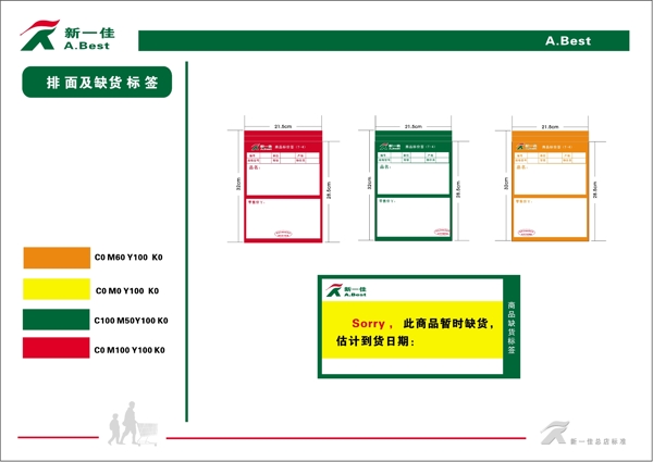 新一佳超市VIS矢量CDR文件VI设计VI宝典