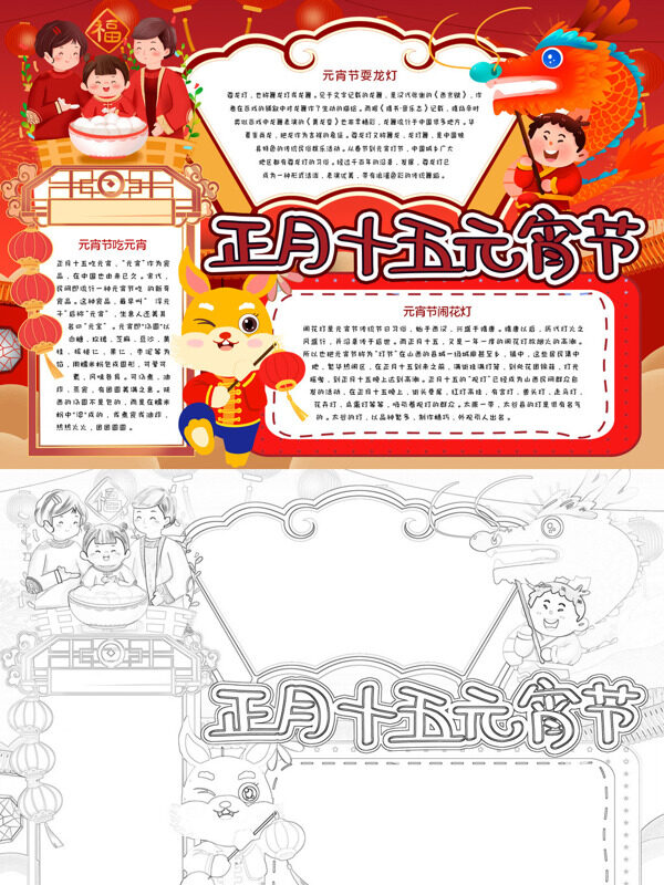 可爱正月十五元宵节元宵习俗手抄报