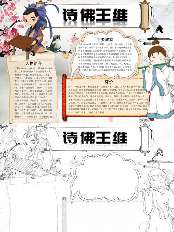 可爱诗佛王维诗人介绍手抄报