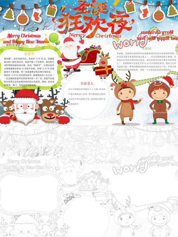 圣诞狂欢夜圣诞介绍手抄报