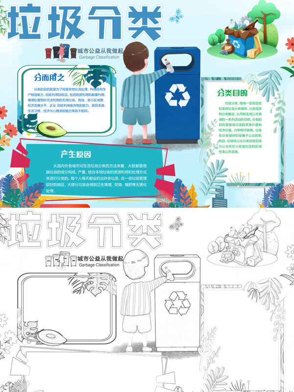 垃圾分类城市公益从我做起手抄报