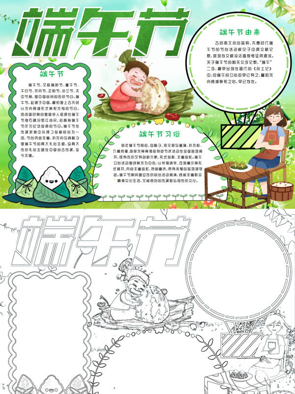 实用端午节端午习俗手抄报