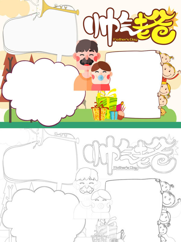 帅爸老爸父亲节手抄报
