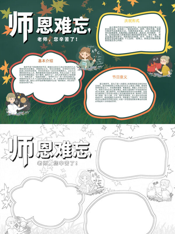 师恩难忘教师节手抄报