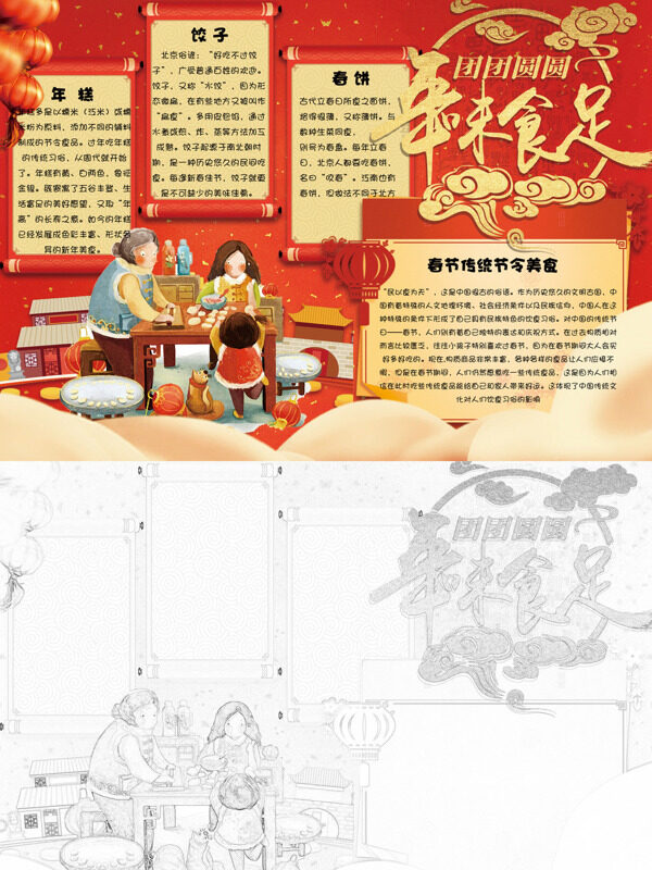 年味食足节日美食手抄报